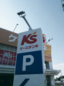 ケーズデンキ 美原店の画像1