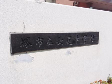 堺市立長尾中学校の画像4