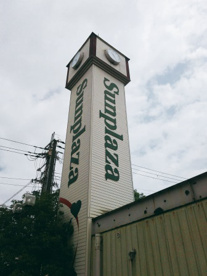 サンプラザ さつき野店の画像4