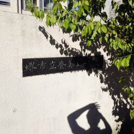 堺市立登美丘中学校の画像2