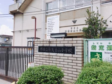 堺市立東浅香山小学校の画像3