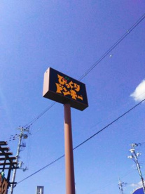 びっくりドンキー 堺美原店の画像2