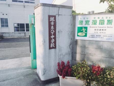 堺市立八下中学校の画像2