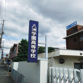 八洲学園高等学校 堺本校の画像1