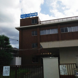 八洲学園高等学校 堺本校の画像3