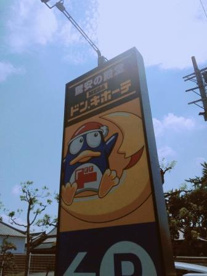 MEGAドン・キホーテ 松原店の画像2