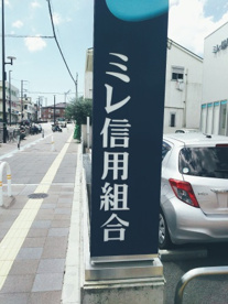 ミレ信用組合南大阪支店の画像2