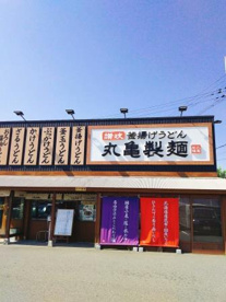 丸亀製麺大阪狭山の画像2