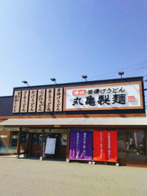 丸亀製麺大阪狭山の画像3