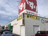 スギドラッグ井原店