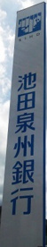 池田泉州銀行ATM アリオ鳳店の画像1