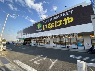 いなげや 大宮宮原店の画像1