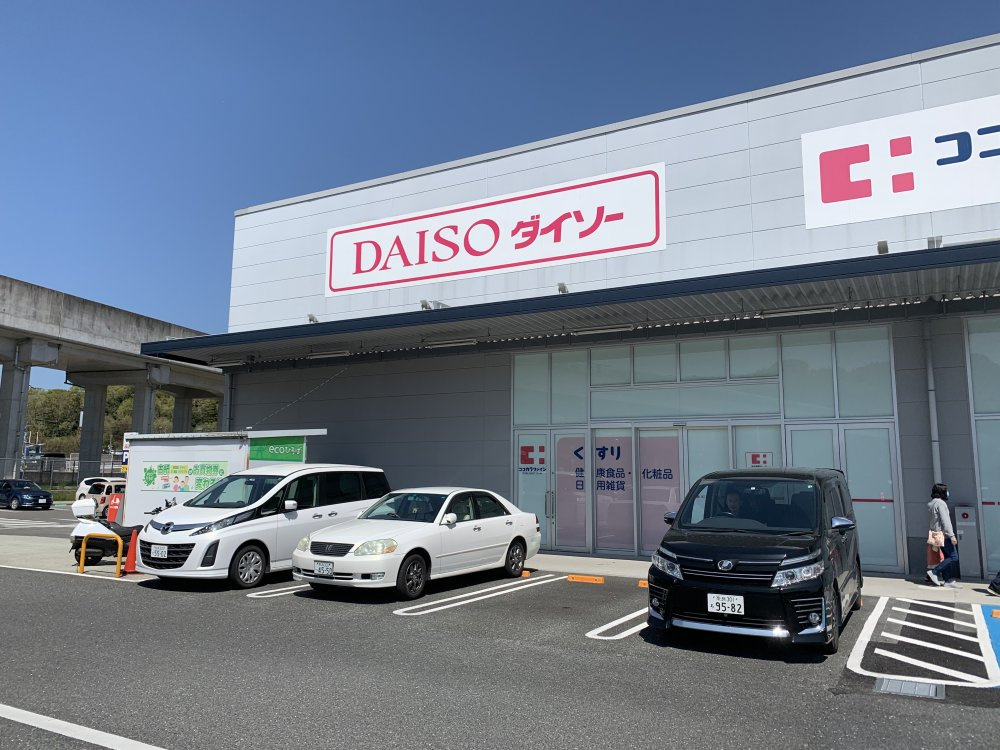 ザ ダイソー スーパーセンターオークワ生駒上町店 写真 アクセス 営業時間 奈良県の賃貸なら 賃貸のマサキ