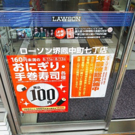 ローソン 堺鳳中町七丁店の画像3