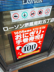 ローソン 堺鳳南町五丁店の画像2