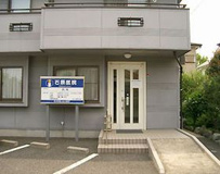 石原医院