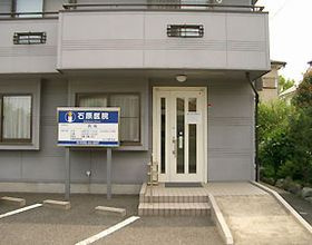 石原医院の画像1