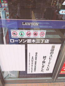 ローソン 菱木三丁店の画像3