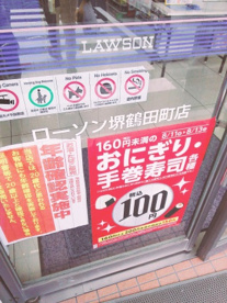 ローソン 堺鶴田町店の画像2