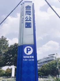金岡公園の画像2