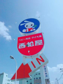 西松屋 美原店の画像1