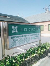 川口クリニックの画像2