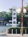 櫻井神社
