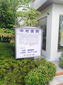 中村医院の画像3