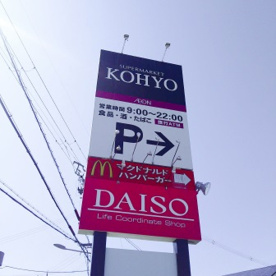 エムズコート光明池店の画像2