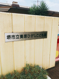 美原ひがしこども園の画像1