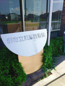 堺市立美原図書館の画像4