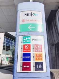 PANJO(パンジョ)の画像1