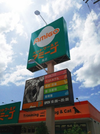 ペットワールド アミーゴ 鳳店の画像2
