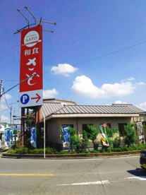 和食さと 堺美原店の画像2