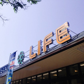 ライフ 城山台店の画像2