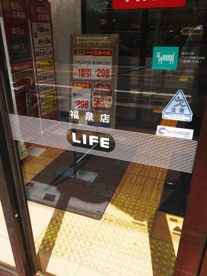 ライフ 福泉店の画像4