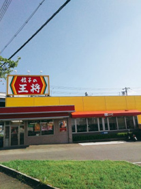 餃子の王将 美原南店の画像2