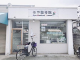 あや整骨院