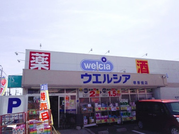 ウエルシア堺菩提店の画像1