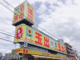 スーパー玉出 御陵店
