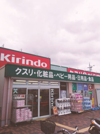 キリン堂 萬崎菱木店の画像2