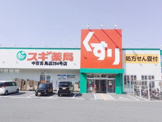 スギドラッグ 中百舌鳥店