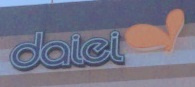 ダイエーおおとり店の画像1