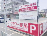 フラワー薬局金岡公園前店