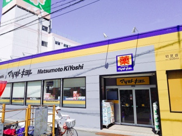 ドラッグストア マツモトキヨシ 初芝店の画像2