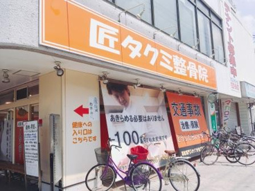 匠タクミ整骨院の画像2