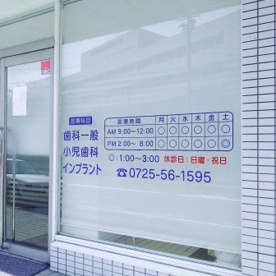 仁藤歯科医院の画像2