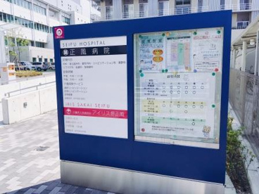 正風病院の画像1