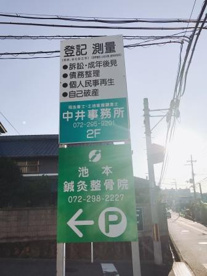 池本鍼灸整骨院の画像2