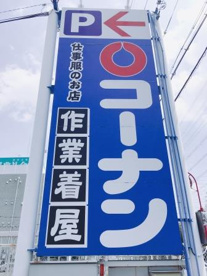 ホームセンターコーナン 金岡蔵前店の画像2